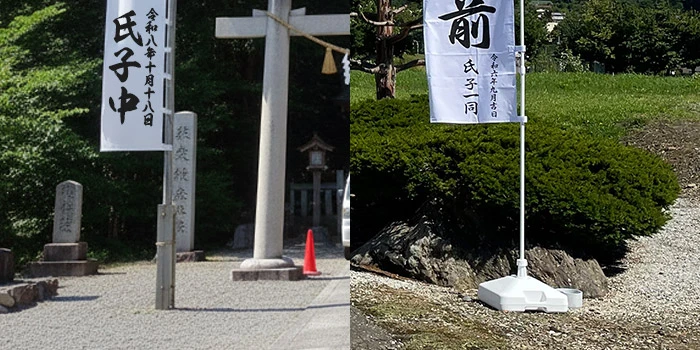 神社のぼり旗のスタンド使用例