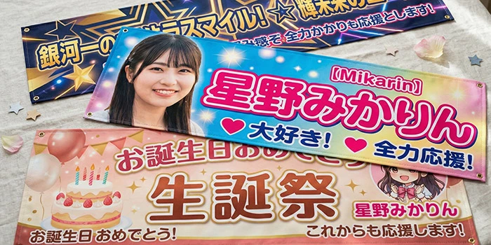 推し活・生誕祭の旗を彩るデザインパターン3選