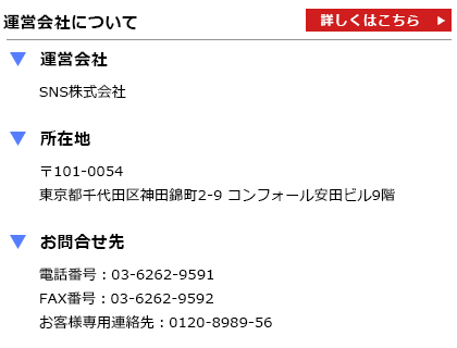 運営会社について