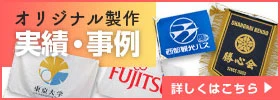 オリジナル製作 実績・事例