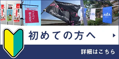 初めての方へ