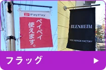 フラッグのQ&A