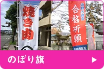 のぼり旗のQ&A