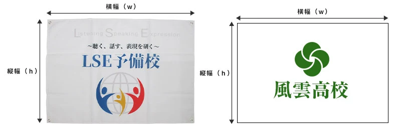 校旗・学校旗のサンプルサイズ