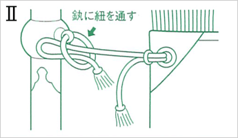 優勝旗の取り付け方法ステップ02