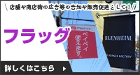 フラッグ