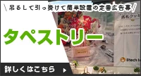 タペストリー
