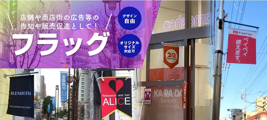 フラッグ