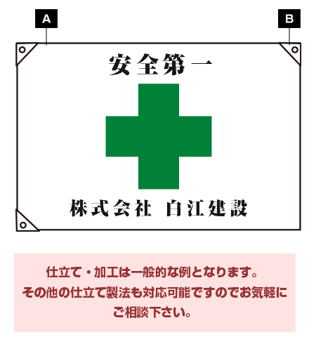 仕立て・加工は一般的な例となります。その他の仕立て製法も対応可能ですのでお気軽にご相談下さい。