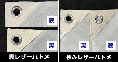 安全旗・安全衛生旗の設置加工 裏レザーハトメ/挟みレザーハトメ