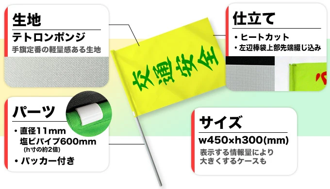 交通安全手旗おすすめ仕様