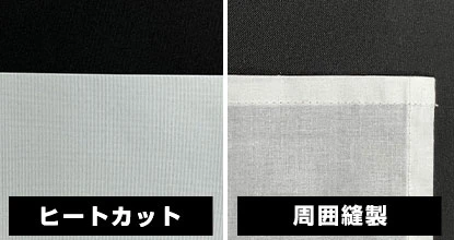 手旗の周囲仕立て ヒートカット/周囲縫製