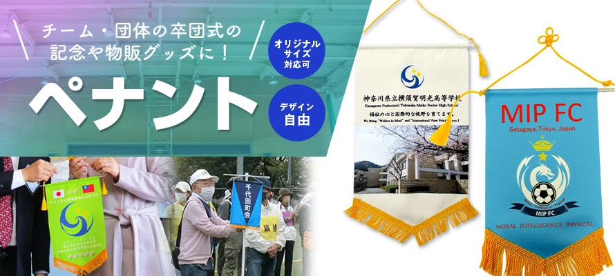 ペナント