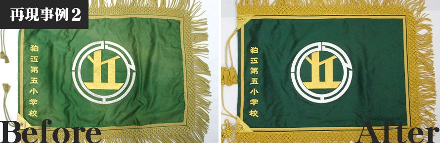 刺繍学校旗の再現事例2