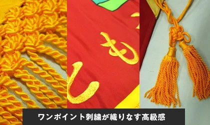 ワンポイント刺繍が織りなす高級感