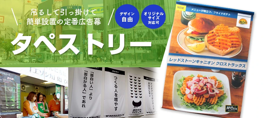 タペストリー