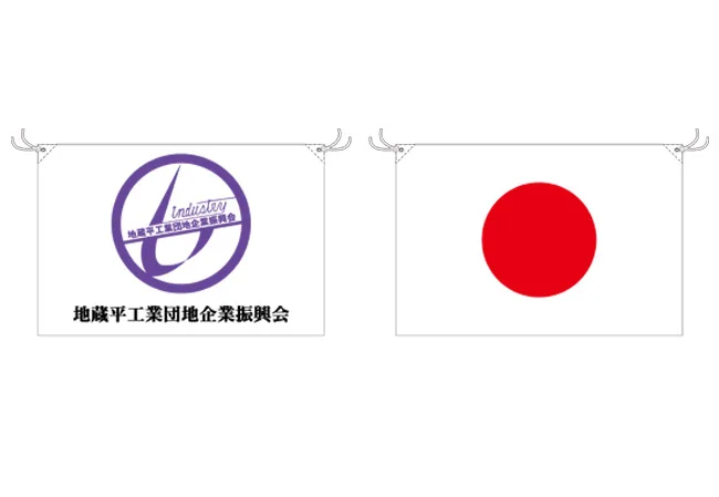 実績291企業振興会様の式典用の団体旗・国旗 デザインイメージ