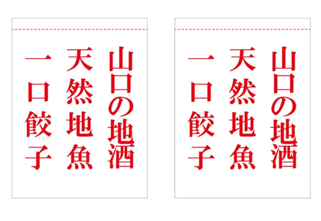 実績313飲食店舗様の店舗店頭装飾用フラッグ デザインイメージ