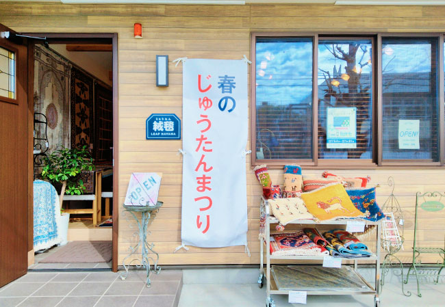 実績315じゅうたん専門店様の店頭装飾用垂れ幕 使用風景
