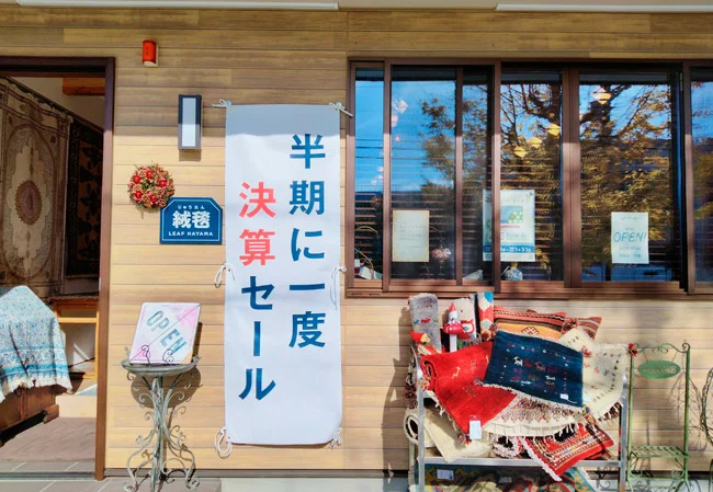 実績316じゅうたん専門店様の決算セール用垂れ幕　使用風景