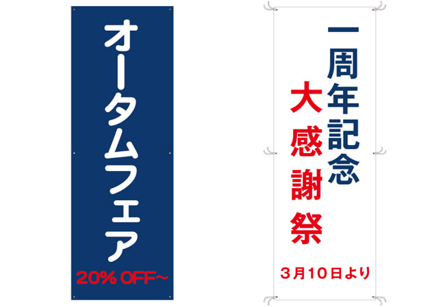 実績317じゅうたん専門店様の屋外販促用垂れ幕2種 デザインイメージ