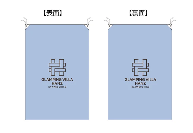 実績344グランピング宿泊施設設置用フラッグデザインイメージ