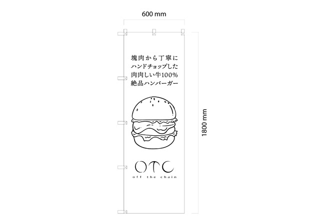 実績350ハンバーガーショップ様の店頭設置用のぼり旗デザインイメージ