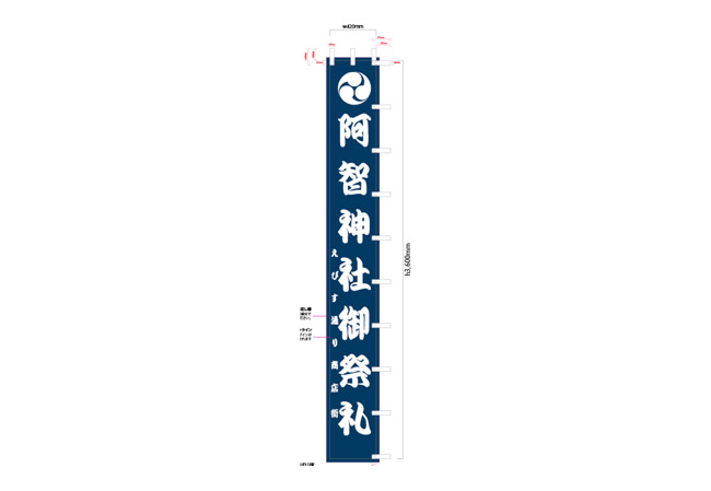 実績352商店街設置の御祭礼綿のぼり旗デザインイメージ
