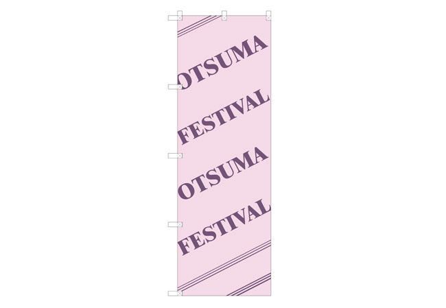 実績355学校法人様の大学学園祭装飾用のぼり旗デザインイメージ