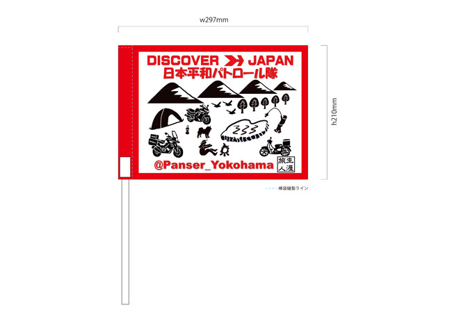 実績357個人様のオートバイイベント用手旗デザインイメージ