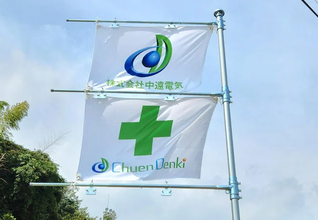 実績377電気設備企業様の掲揚用の社旗と安全旗使用イメージ