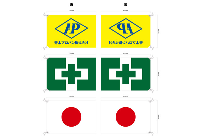 実績378ガス販売企業様の掲揚用の社旗と安全衛生旗と日本国旗デザインイメージ