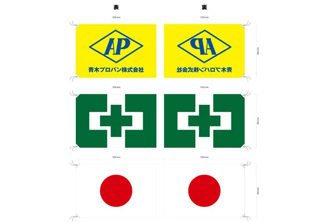 実績378ガス販売企業様の掲揚用の社旗と安全衛生旗と日本国旗デザインイメージ