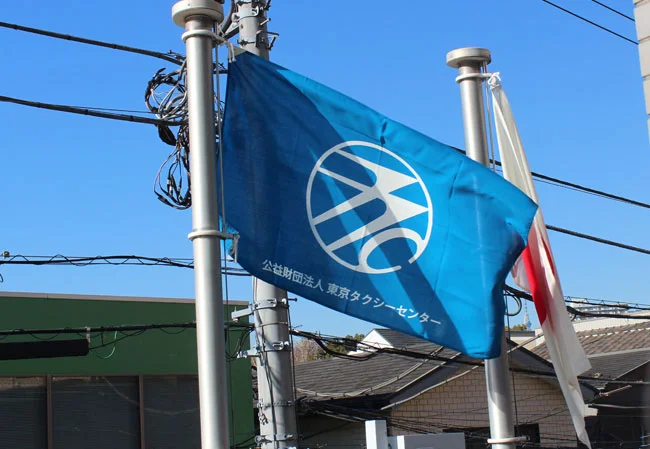 実績381公益財団法人東京タクシーセンター様の屋外掲揚で使用する社旗・団体旗使用イメージ