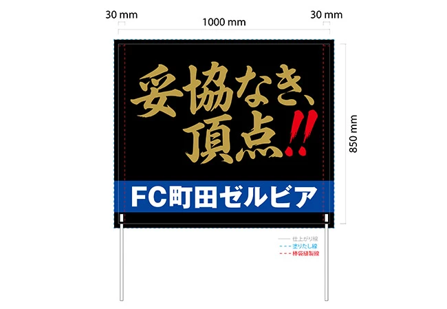 実績382個人様のサッカーチーム応援用ゲートフラッグデザインイメージ